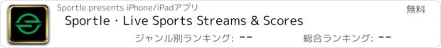 おすすめアプリ Sportle・Live Sports Streams & Scores
