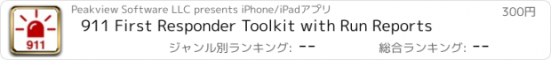おすすめアプリ 911 First Responder Toolkit with Run Reports