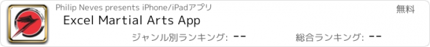おすすめアプリ Excel Martial Arts App