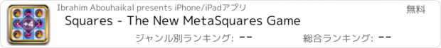 おすすめアプリ Squares - The New MetaSquares Game