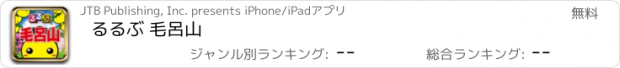 おすすめアプリ るるぶ 毛呂山