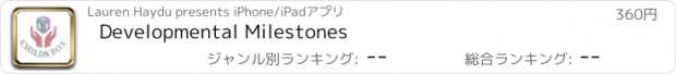 おすすめアプリ Developmental Milestones