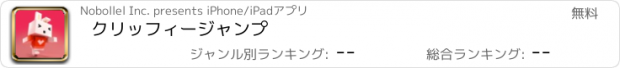 おすすめアプリ クリッフィージャンプ