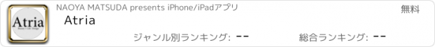 おすすめアプリ Atria