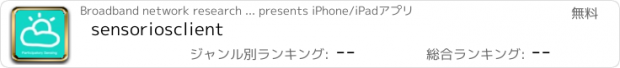 おすすめアプリ sensoriosclient