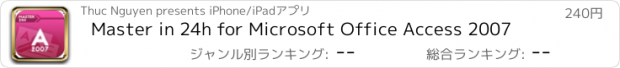 おすすめアプリ Master in 24h for Microsoft Office Access 2007