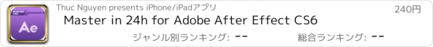 おすすめアプリ Master in 24h for Adobe After Effect CS6