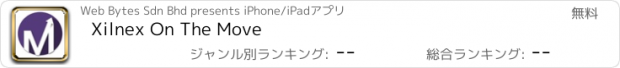 おすすめアプリ Xilnex On The Move