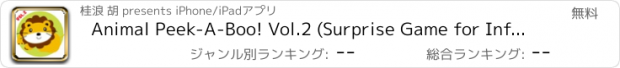 おすすめアプリ Animal Peek-A-Boo! Vol.2 (Surprise Game for Infant)