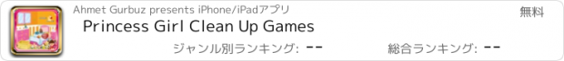 おすすめアプリ Princess Girl Clean Up Games