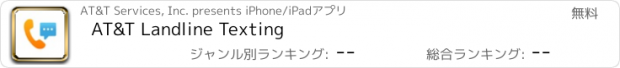 おすすめアプリ AT&T Landline Texting