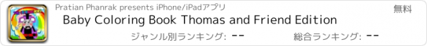 おすすめアプリ Baby Coloring Book Thomas and Friend Edition