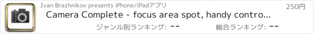 おすすめアプリ Camera Complete - focus area spot, handy controls and fast continuous shooting