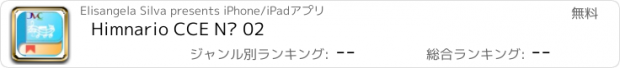 おすすめアプリ Himnario CCE Nº 02