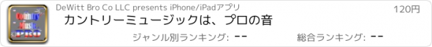 おすすめアプリ カントリーミュージックは、プロの音