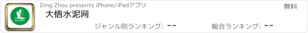 おすすめアプリ 大悟水泥网