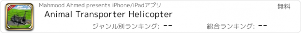 おすすめアプリ Animal Transporter Helicopter