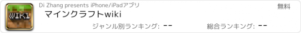 おすすめアプリ マインクラフトwiki