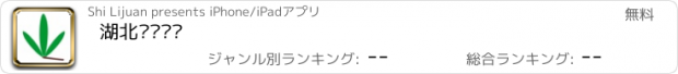 おすすめアプリ 湖北农业开发