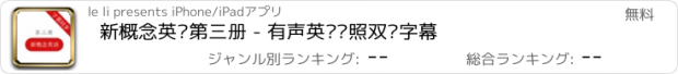 おすすめアプリ 新概念英语第三册 - 有声英汉对照双语字幕