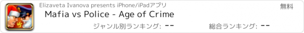おすすめアプリ Mafia vs Police - Age of Crime