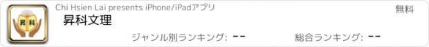 おすすめアプリ 昇科文理