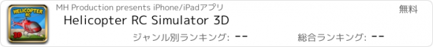 おすすめアプリ Helicopter RC Simulator 3D