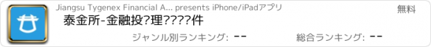 おすすめアプリ 泰金所-金融投资理财赚钱软件