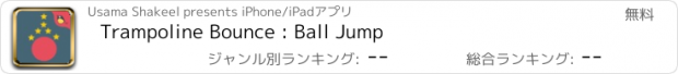 おすすめアプリ Trampoline Bounce : Ball Jump