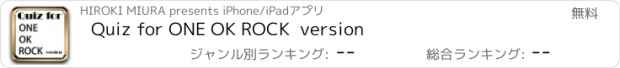 おすすめアプリ Quiz for ONE OK ROCK  version