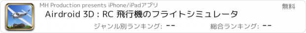 おすすめアプリ Airdroid 3D : RC 飛行機のフライトシミュレータ