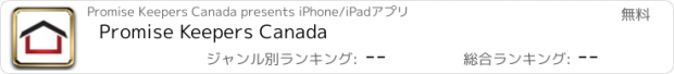 おすすめアプリ Promise Keepers Canada