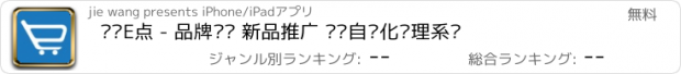 おすすめアプリ 墙纸E点 - 品牌营销 新品推广 订单自动化处理系统