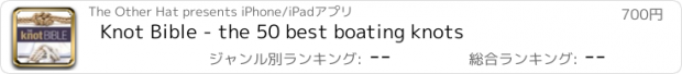 おすすめアプリ Knot Bible - the 50 best boating knots