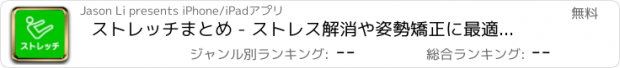 おすすめアプリ ストレッチまとめ - ストレス解消や姿勢矯正に最適な情報まとめリーダー