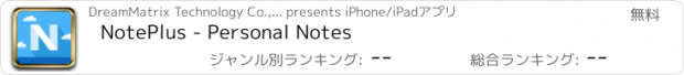 おすすめアプリ NotePlus - Personal Notes