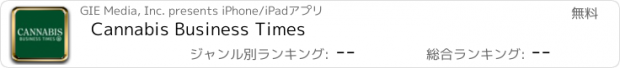 おすすめアプリ Cannabis Business Times