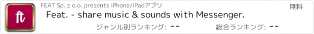 おすすめアプリ Feat. - share music & sounds with Messenger.