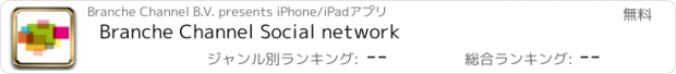 おすすめアプリ Branche Channel Social network