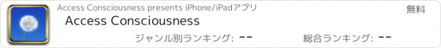 おすすめアプリ Access Consciousness