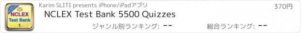 おすすめアプリ NCLEX Test Bank 5500 Quizzes