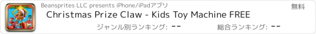 おすすめアプリ Christmas Prize Claw - Kids Toy Machine FREE