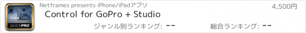 おすすめアプリ Control for GoPro + Studio