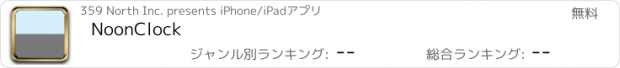 おすすめアプリ NoonClock