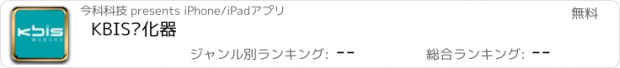 おすすめアプリ KBIS净化器