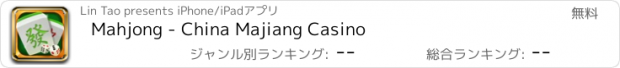 おすすめアプリ Mahjong - China Majiang Casino