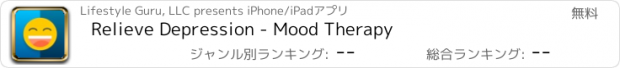 おすすめアプリ Relieve Depression - Mood Therapy