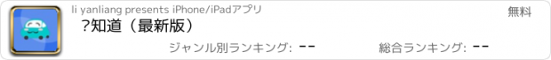 おすすめアプリ 车知道（最新版）