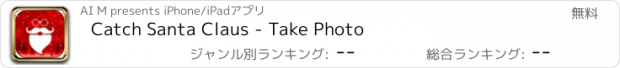 おすすめアプリ Catch Santa Claus - Take Photo