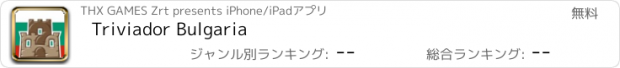 おすすめアプリ Triviador Bulgaria